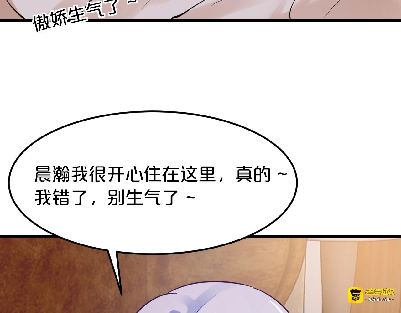 第44话 特殊的道歉方式 第 49 页