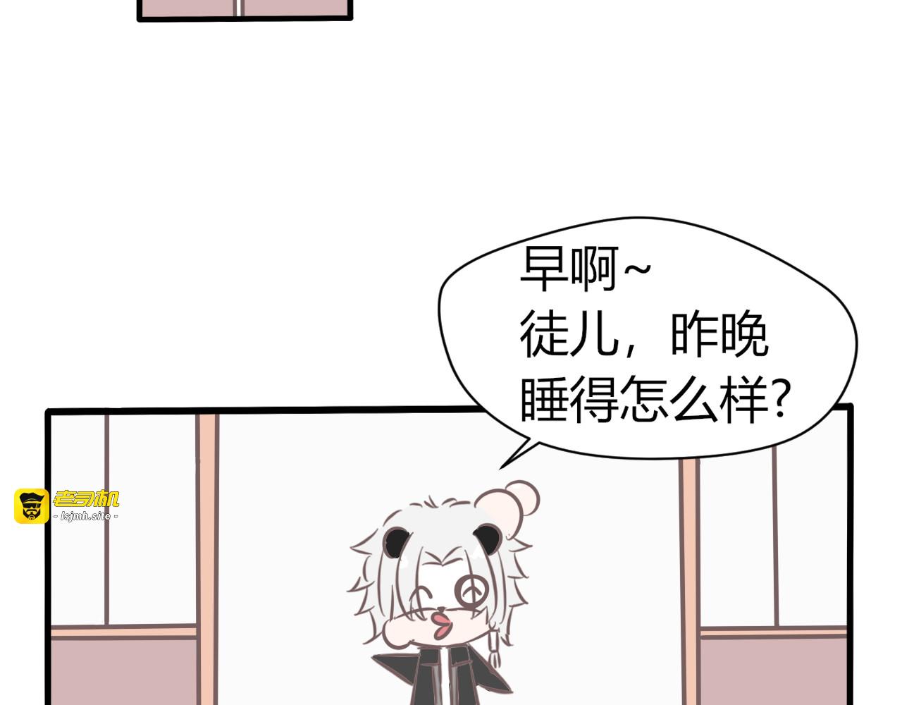 第三话  宝贝？大师兄 第 23 页