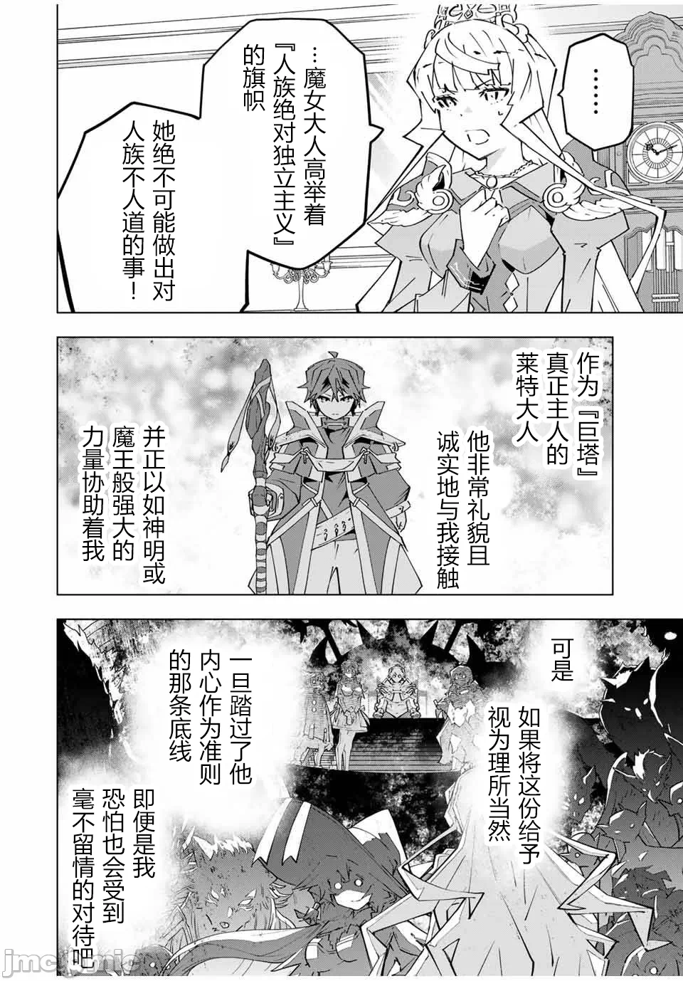 被信赖的伙伴在地下城深处追杀依靠恩惠『无限扭蛋』召唤等级9999的同伴们向世界和原队友復仇还要再补上一句『活该！』 [曲终之时个人汉化] [明镜シスイ、大前贵史] 信じていた仲间达にダンジョン奥地で杀されかけたがギフト『无限ガチャ』でレベル9999の仲间达を手に入れて元パーティーメンバーと世界に復讐&『ざまぁ!』します! 第149话 - 8