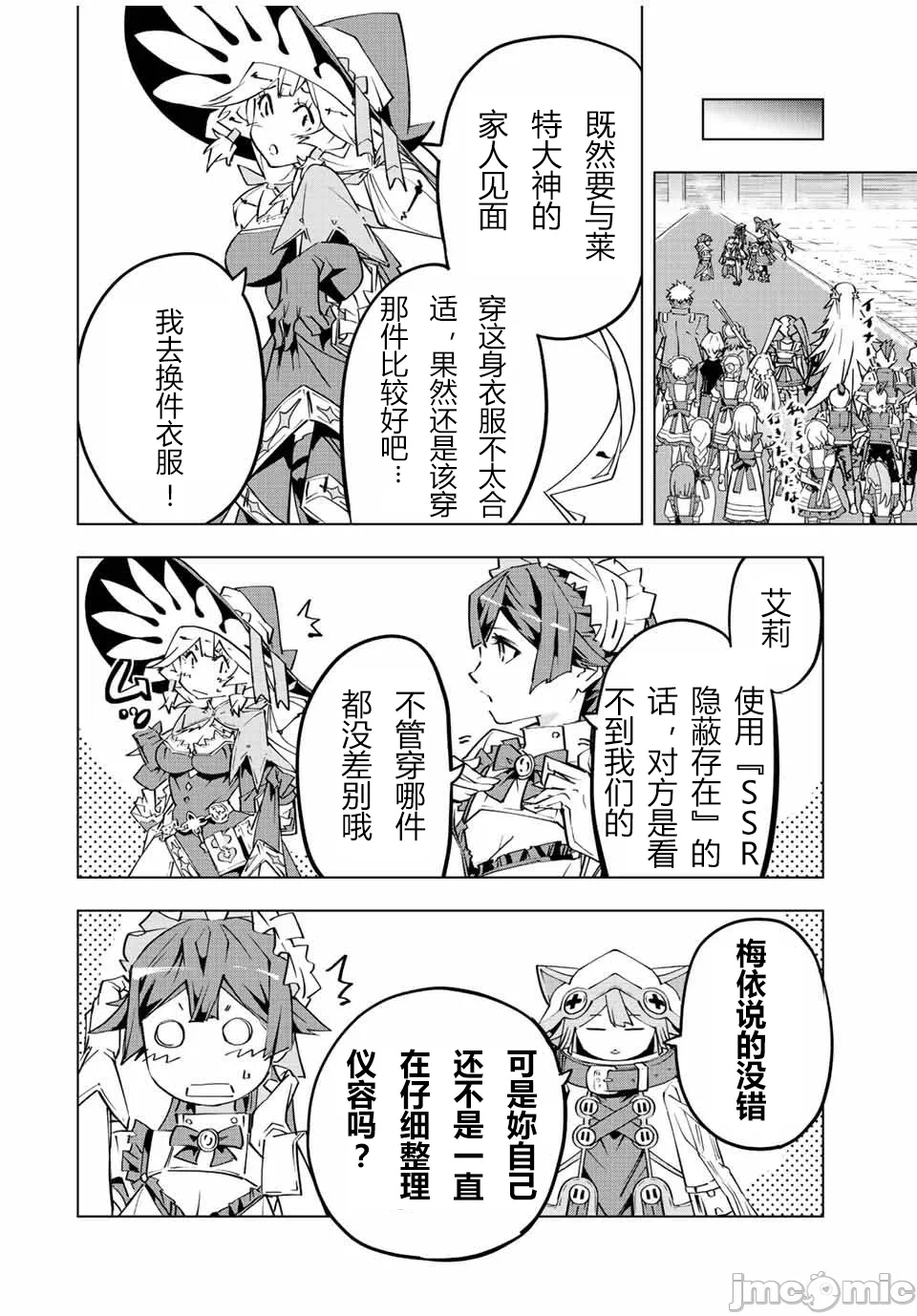 被信赖的伙伴在地下城深处追杀依靠恩惠『无限扭蛋』召唤等级9999的同伴们向世界和原队友復仇还要再补上一句『活该！』 [曲终之时个人汉化] [明镜シスイ、大前贵史] 信じていた仲间达にダンジョン奥地で杀されかけたがギフト『无限ガチャ』でレベル9999の仲间达を手に入れて元パーティーメンバーと世界に復讐&『ざまぁ!』します! 第78话 - 12