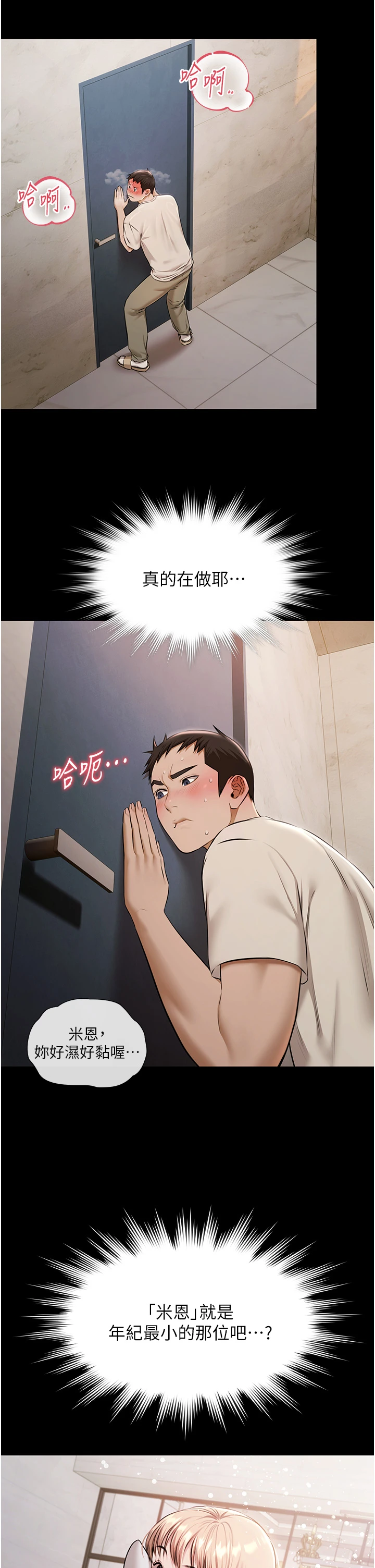 第4话 - 享用嫩妹的湿黏小穴 第 4 页