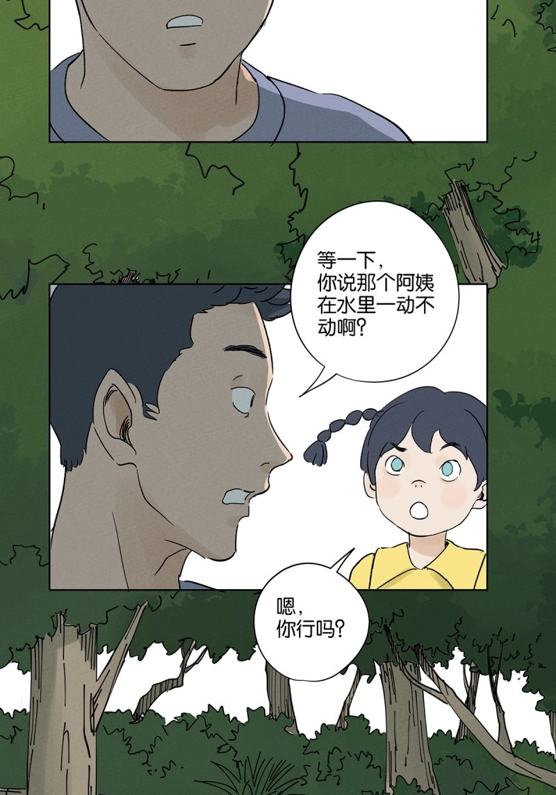 第34话 第三十三回：仰泳 第 46 页