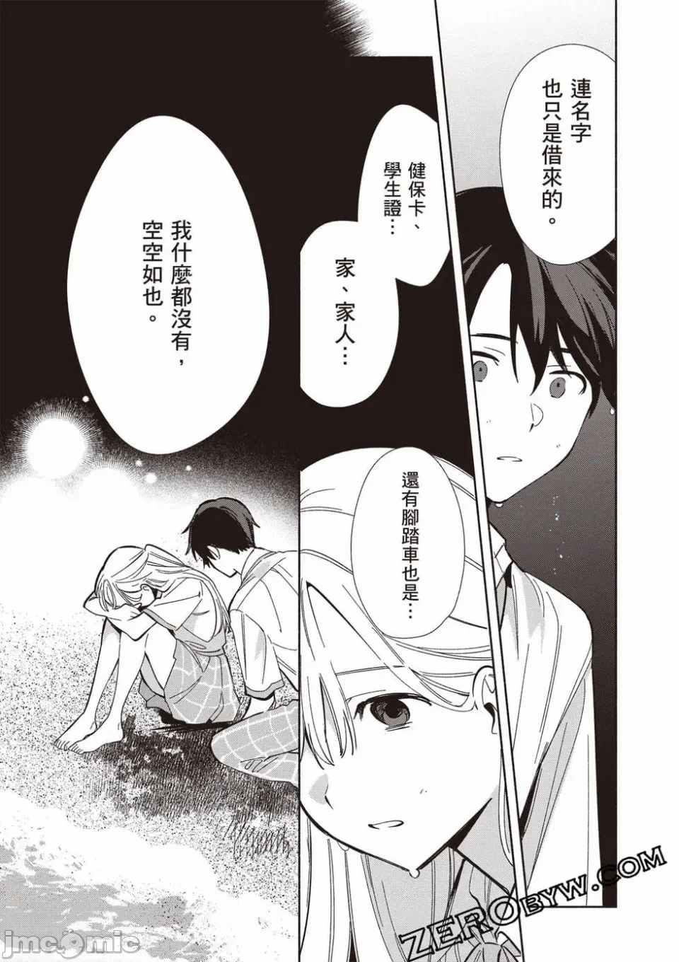 第12话 第 84 页