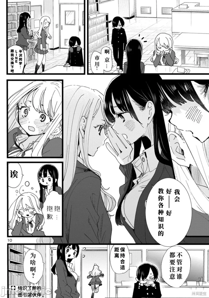 第119话 第 11 页