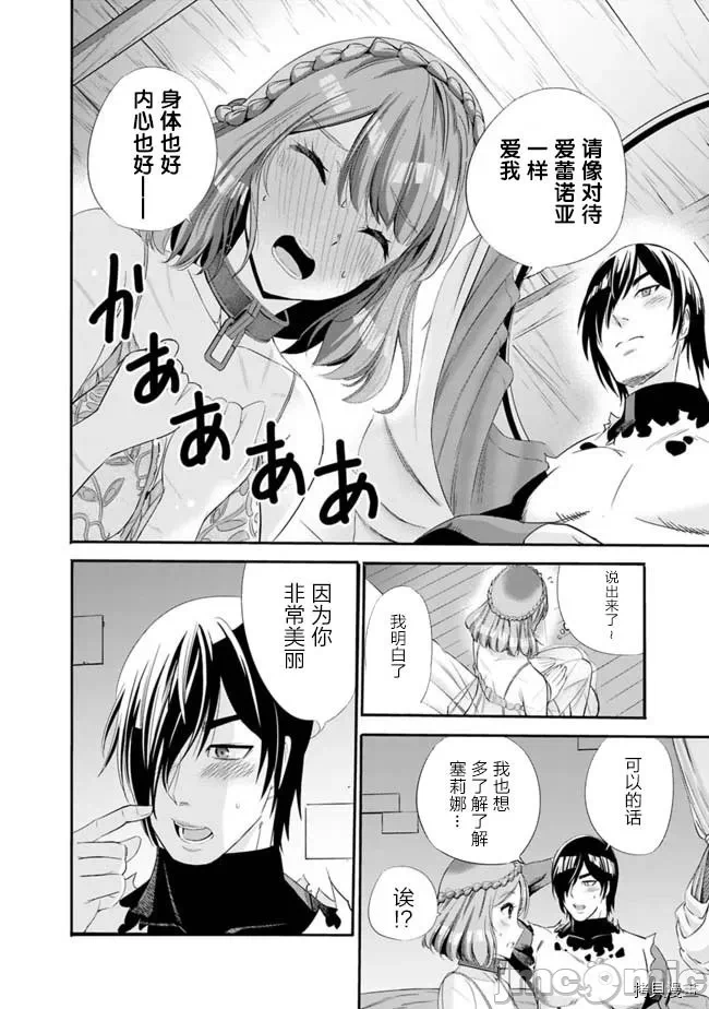作为被背叛了的S级冒险者的我、决定成立一个只有我所爱的奴隶女孩子们的后宫公会 [柊咲/川田暁生/ナイロン] 里切られたSランク冒険者の俺は、爱する奴隷の彼女らと共に奴隷だけのハーレムギルドを作る 第8话 - 6