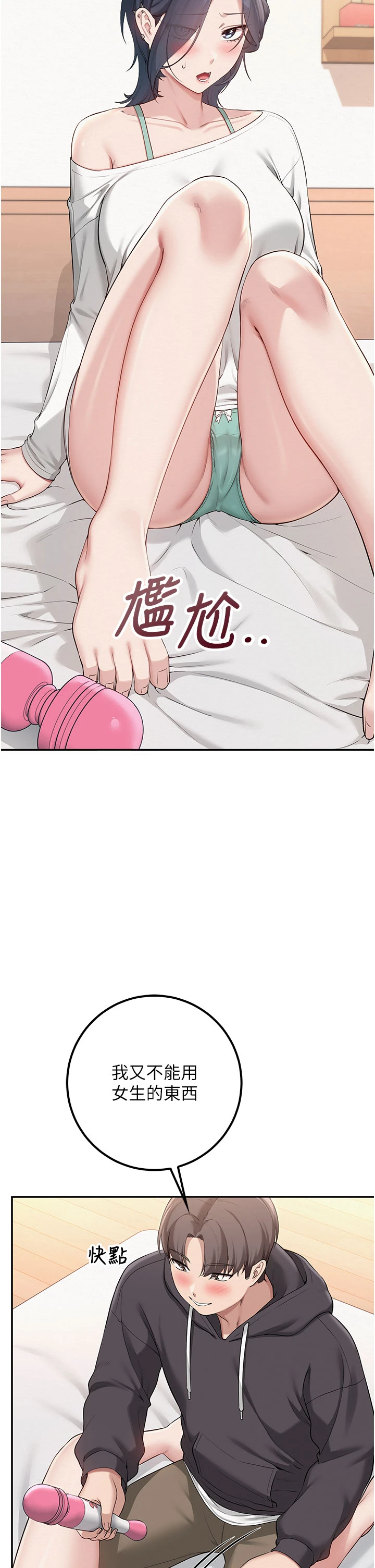 第24话 - 按摩棒是这样用的吗? 第 31 页
