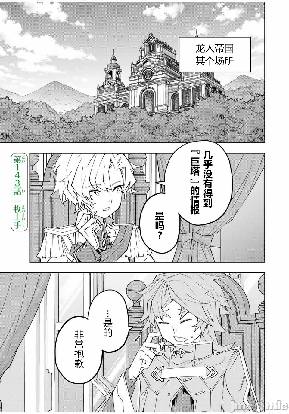 被信赖的伙伴在地下城深处追杀依靠恩惠『无限扭蛋』召唤等级9999的同伴们向世界和原队友復仇还要再补上一句『活该！』 [曲终之时个人汉化] [明镜シスイ、大前贵史] 信じていた仲间达にダンジョン奥地で杀されかけたがギフト『无限ガチャ』でレベル9999の仲间达を手に入れて元パーティーメンバーと世界に復讐&『ざまぁ!』します! 第144话 - 1