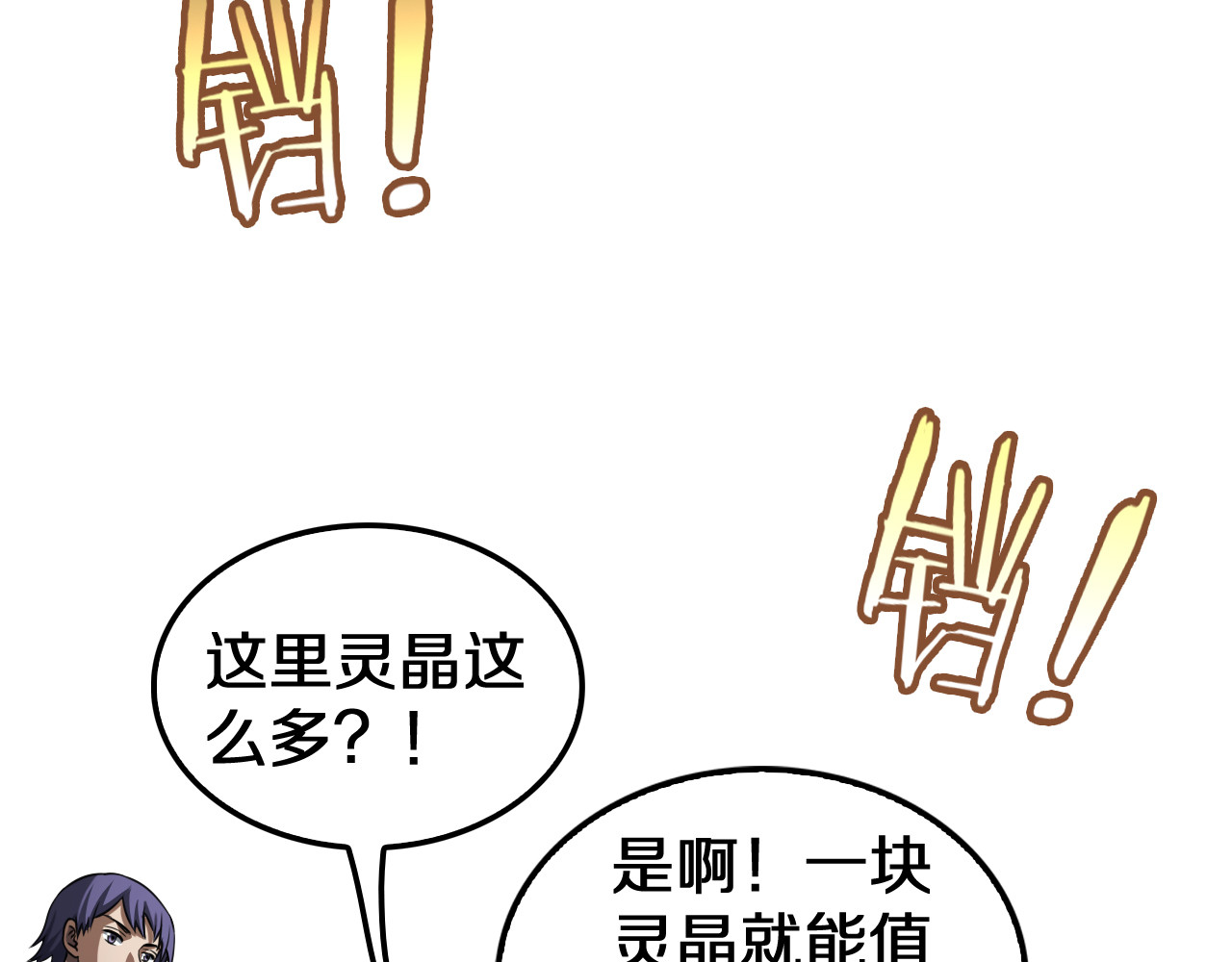 第25话 冤家路窄 第 6 页