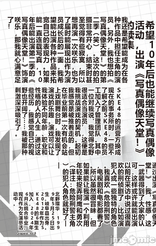 写真乐园！[AI翻译] [桂あいり/西木田景志] グラぱらっ！ 第8话 - 190