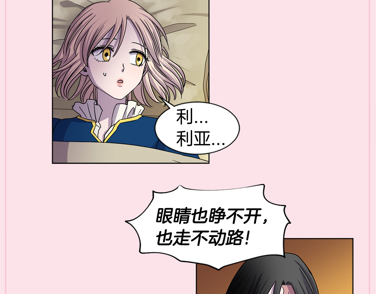 第二季 第33话 王子殿下 第 88 页