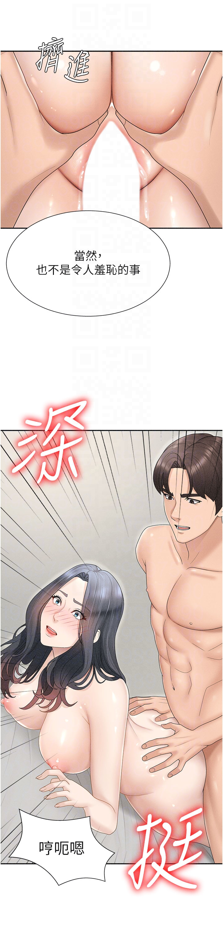 第30话 - 边做爱边讲电话刺激吗? 第 18 页
