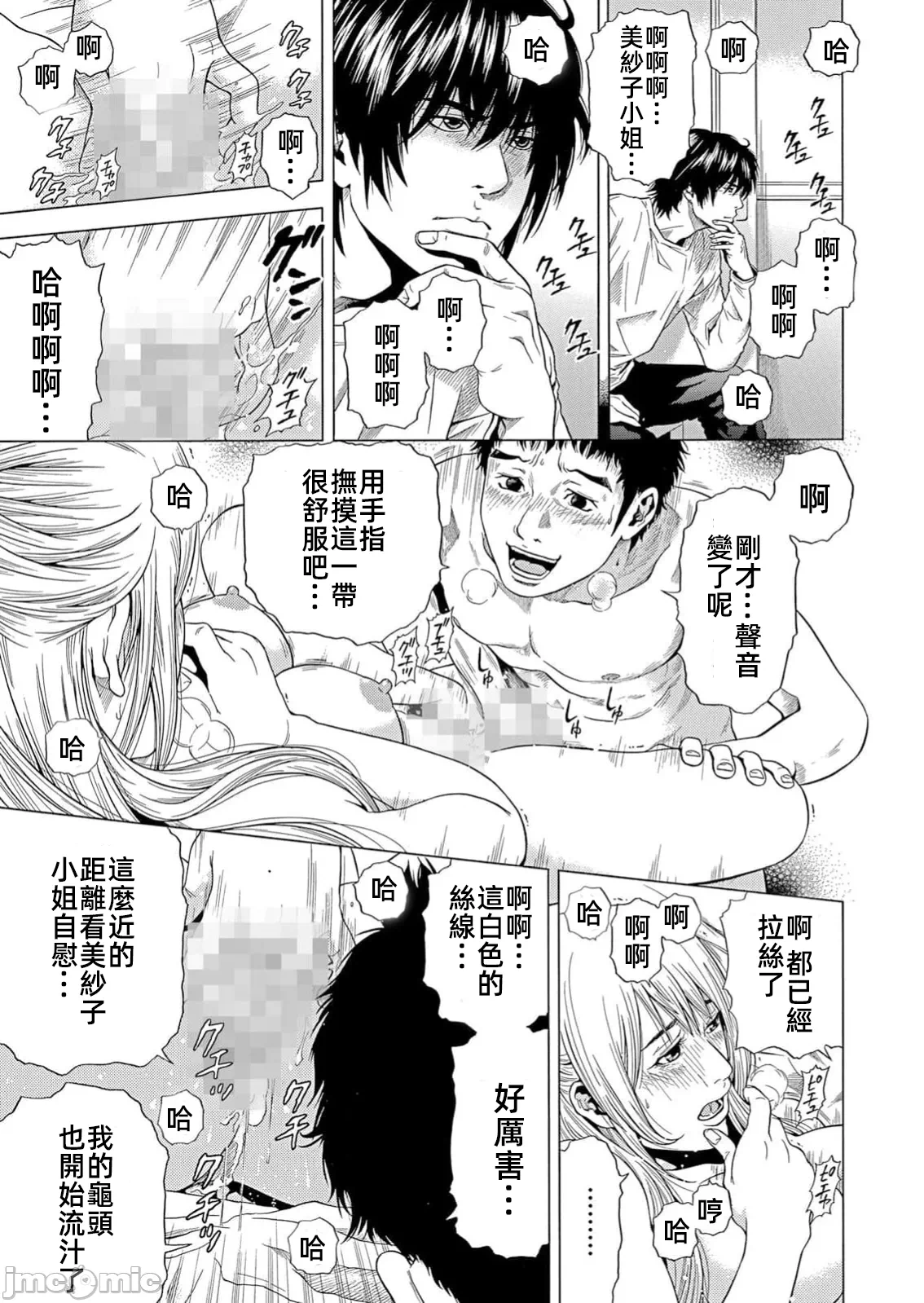 在妻子堕落的偏好快感结束时… [结城稜] ネトラレル。～妻が堕ちゆく偏爱快楽の果てに… 第32话 - 23