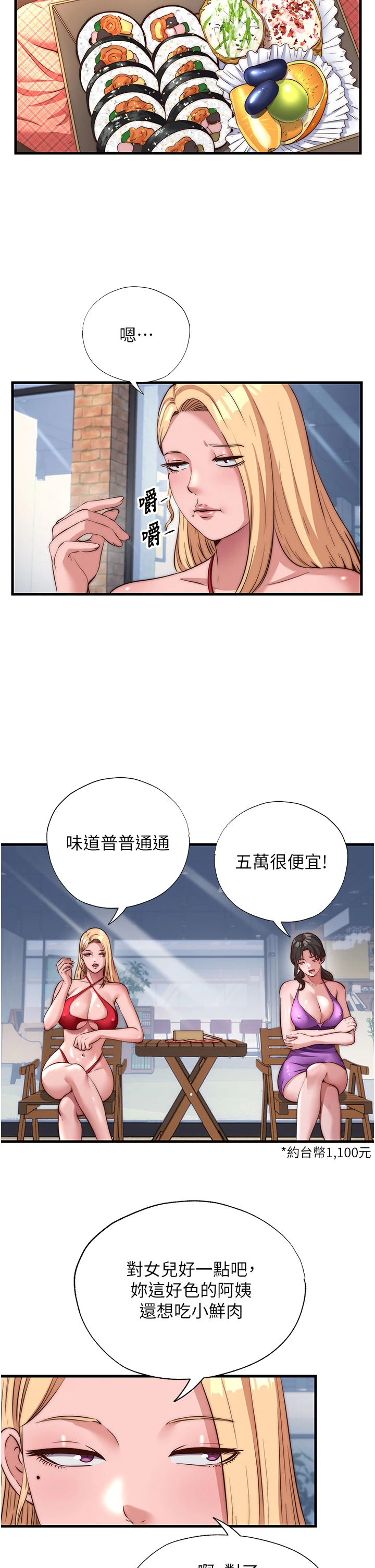 第54话 - 让瀞媚爽歪歪~♥ 第 23 页