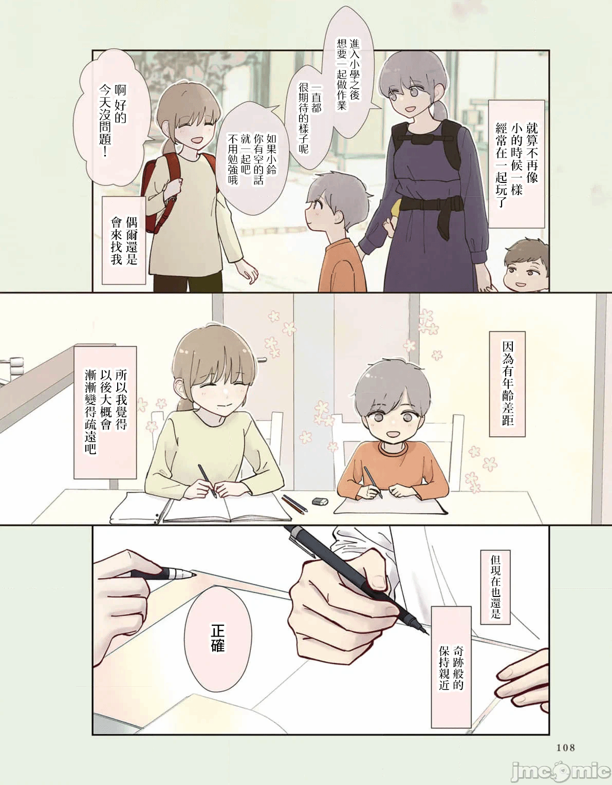 第13话 第 3 页