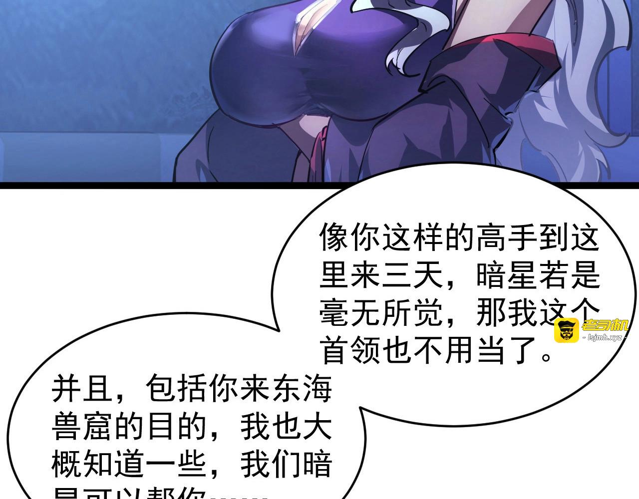 087 神秘组织·暗星首领 第 81 页