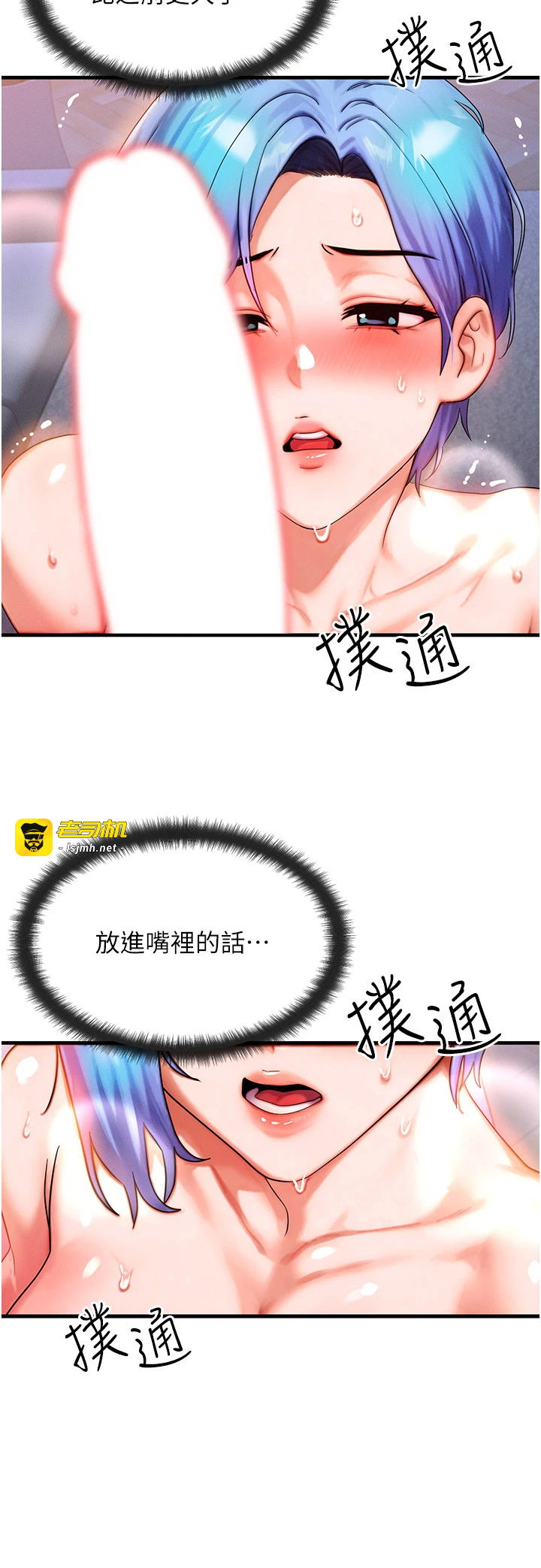 第37话 - 我可以吞下去吗…? 第 13 页