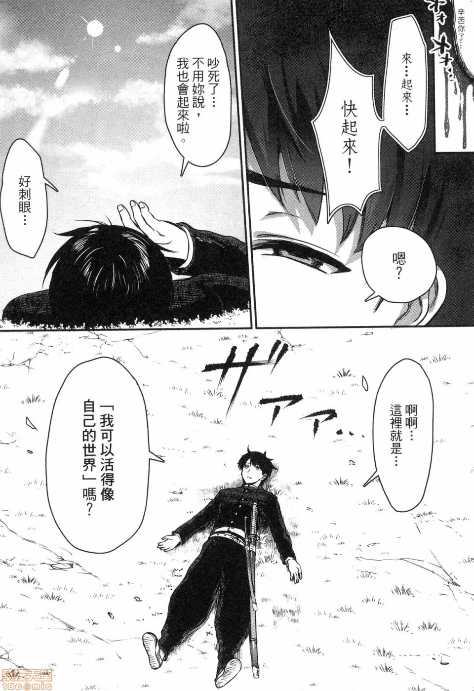 由魔剑师的魔剑开始的为了魔剑的后宫人生 [小岛纱] 魔剣师の魔剣による魔剣のためのハーレムライフ 第1话 - 8