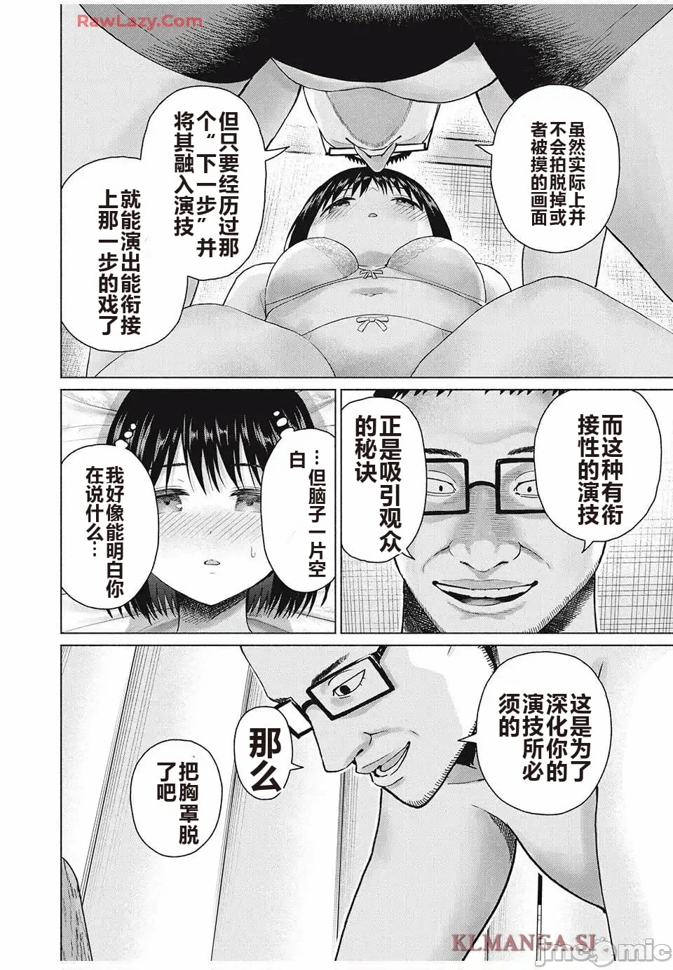 写真乐园！[AI翻译] [桂あいり/西木田景志] グラぱらっ！ 第10话 - 82