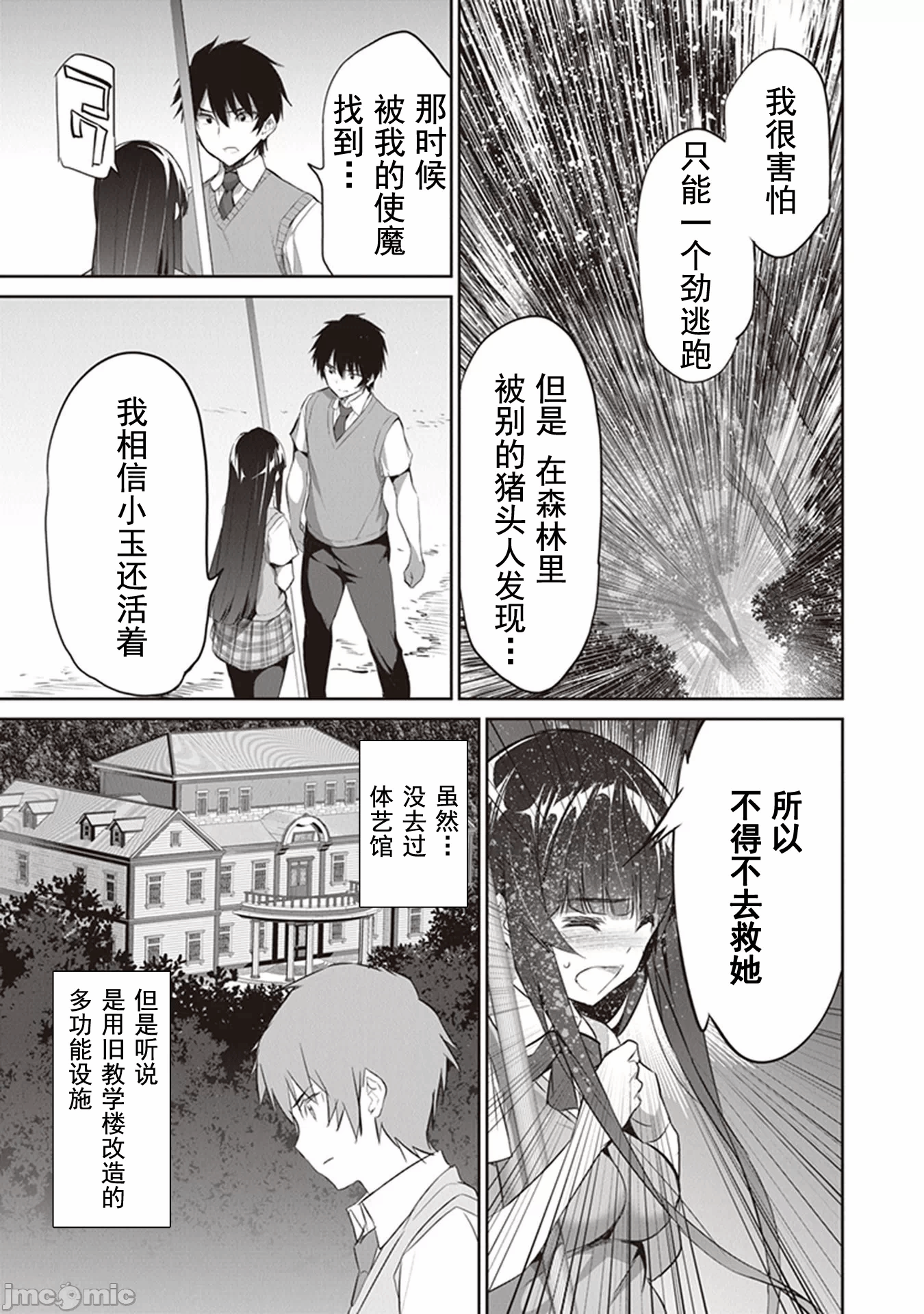 我在异世界因赋予魔法和召唤魔法而左右为难 [ツカモリシュウジ 横冢司 マニャ子] ぼくは异世界で付与魔法と召唤魔法を天秤にかける 第4话 - 5