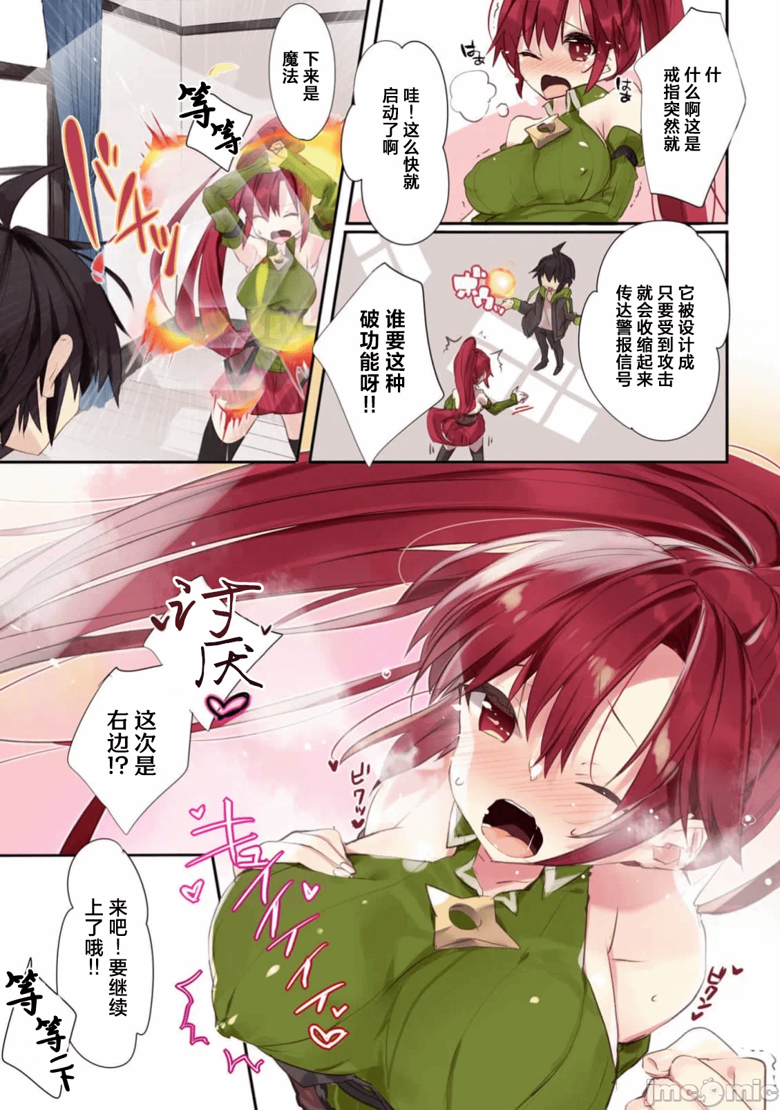 绯天明日香~将最强宝具赠予异世界少女之后~[218、天那光汰]绯天のアスカ ～异世界の少女に最强宝具与えた结果～ 第1话 - 33