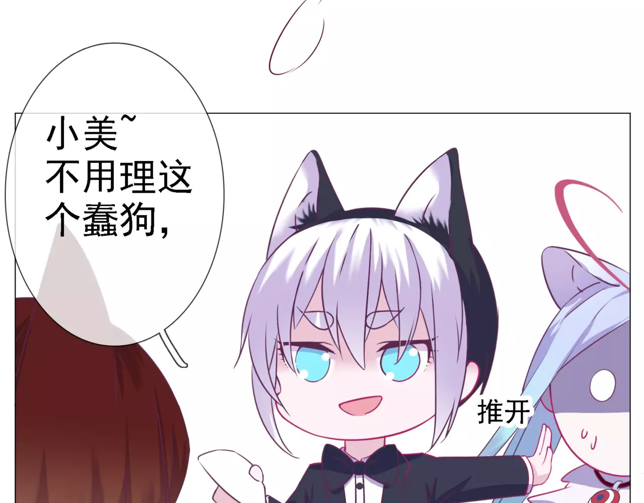 第39话 撩妹的一百种错误方式 第 26 页