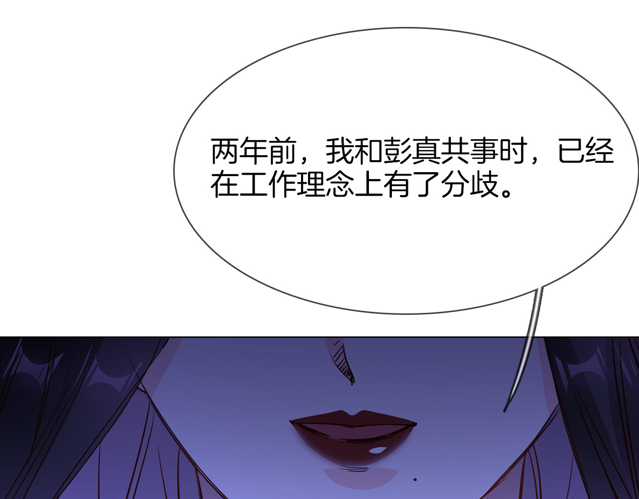 第70话 博弈 第 26 页