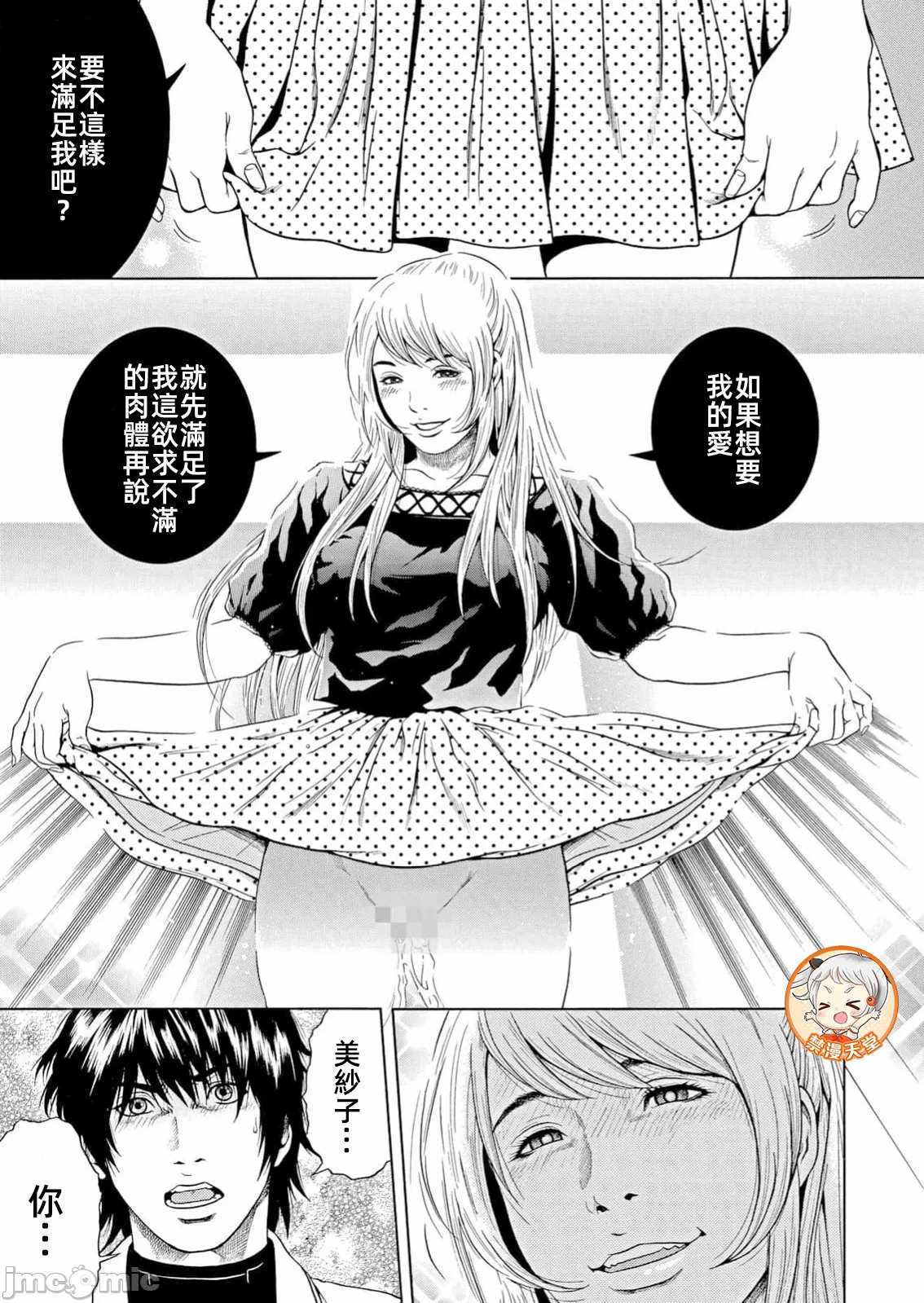 在妻子堕落的偏好快感结束时… [结城稜] ネトラレル。～妻が堕ちゆく偏爱快楽の果てに… 第39话 - 25