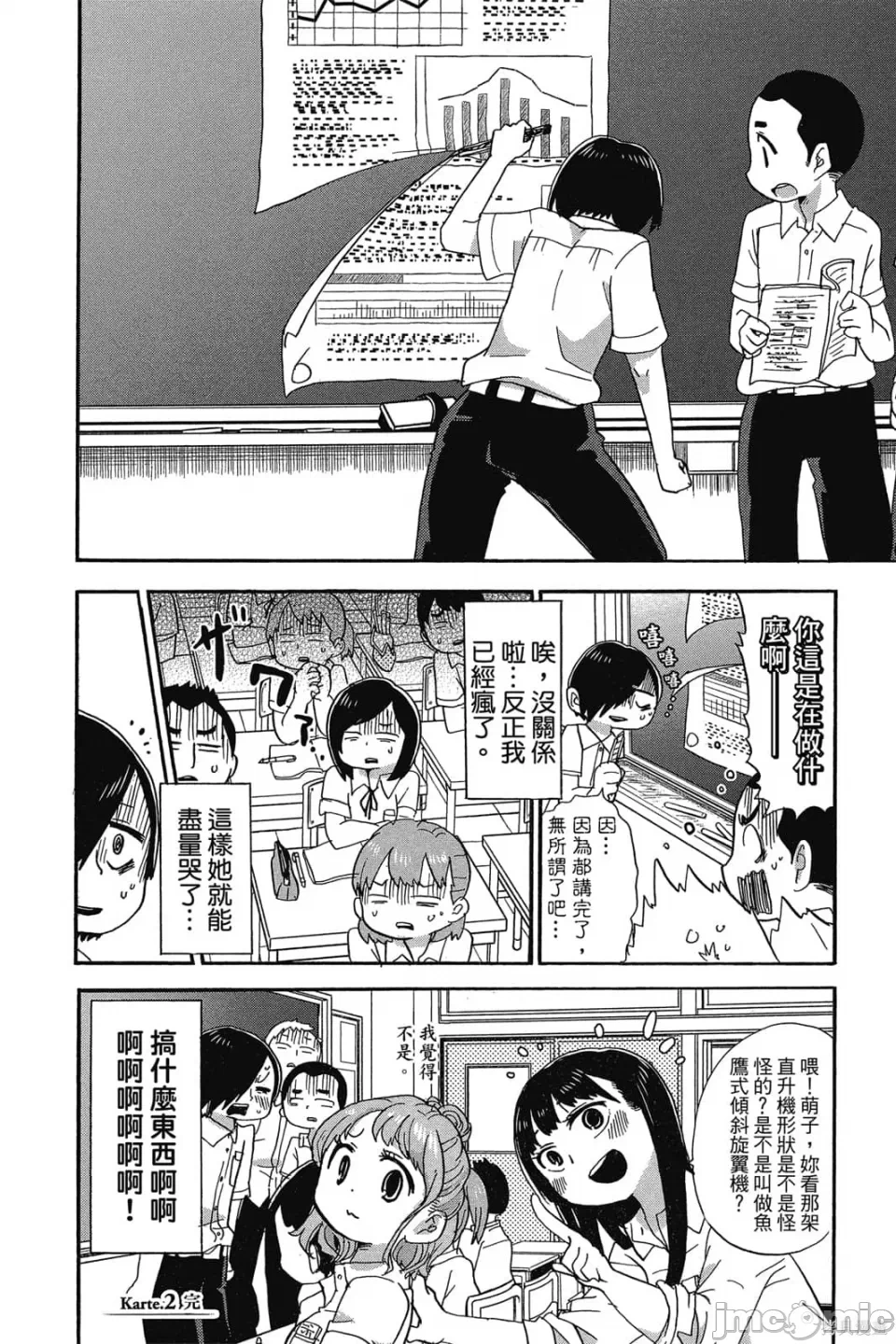 第2话 第 23 页
