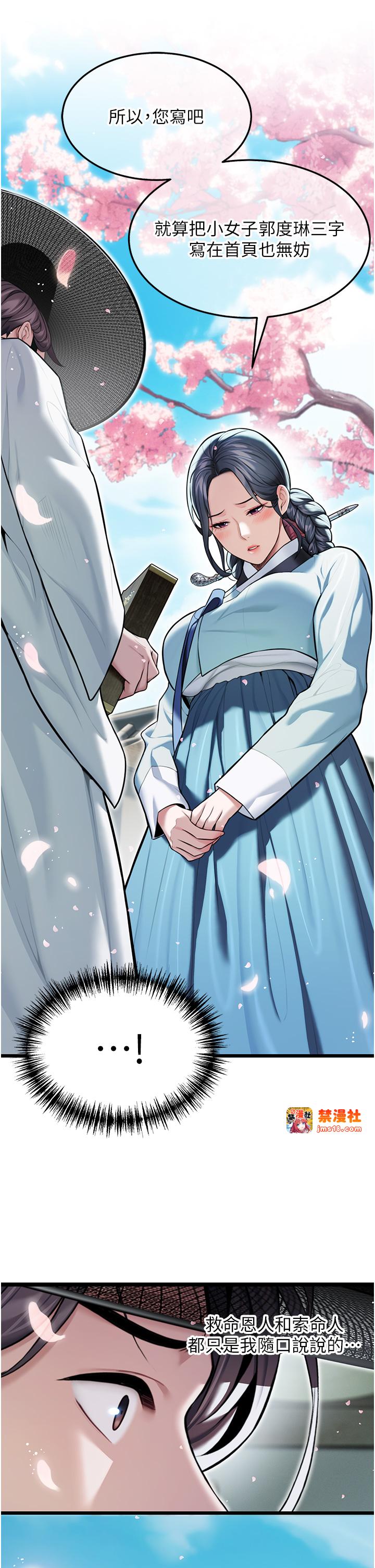 第16话 - 入手祖传花名册! 第 43 页