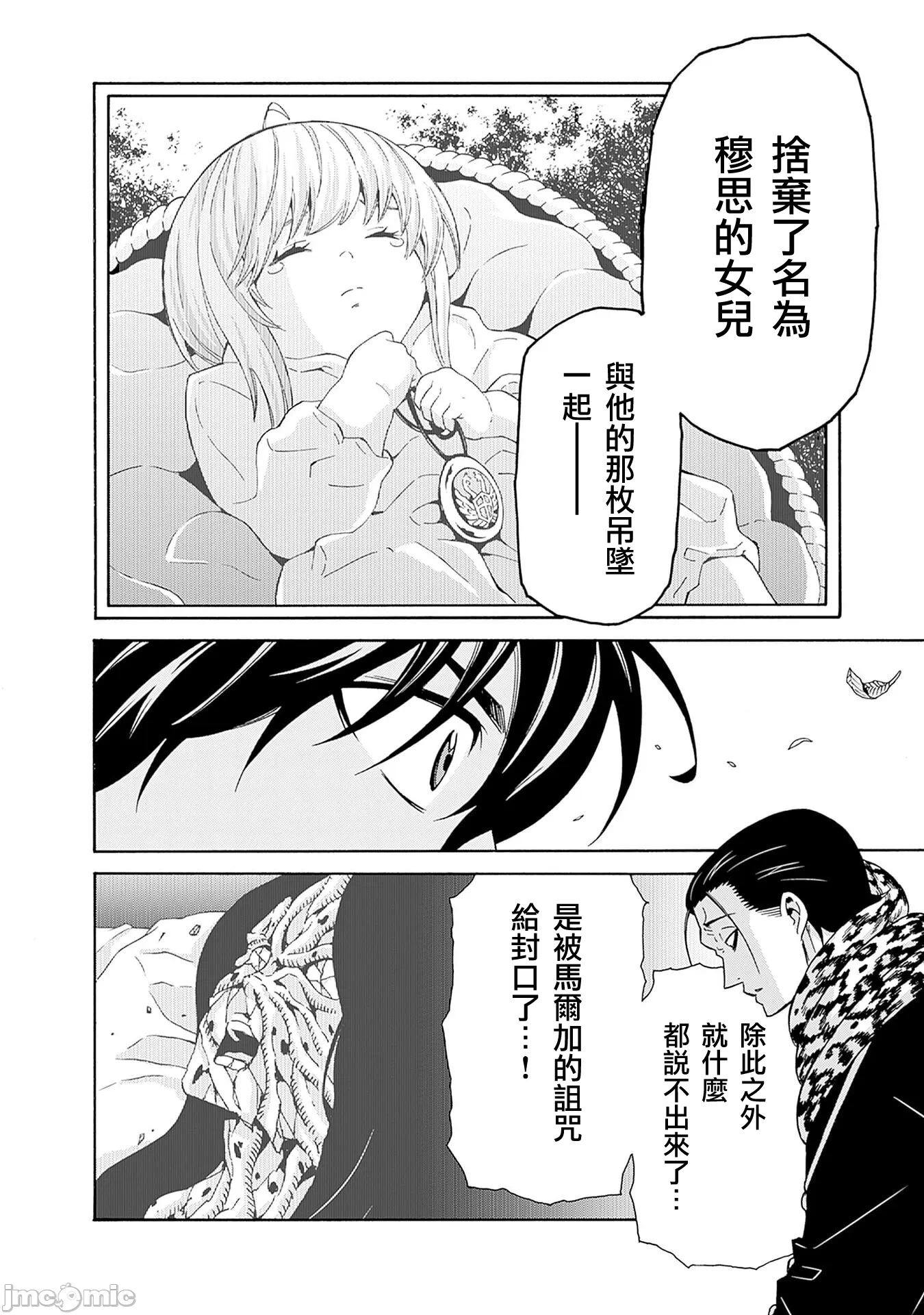 第47话 第 11 页