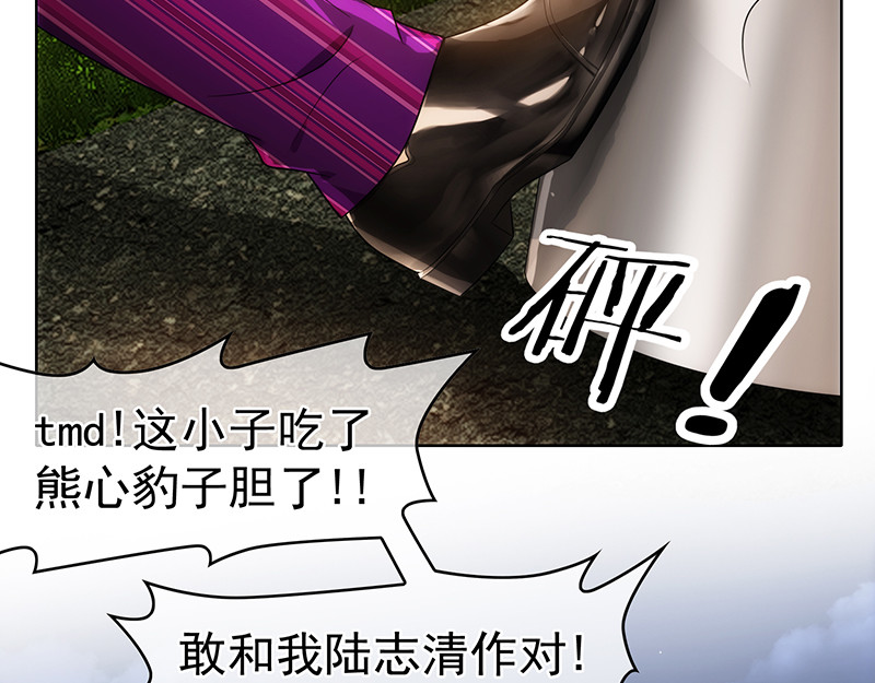 第9话 暴揍陆志清 第 22 页