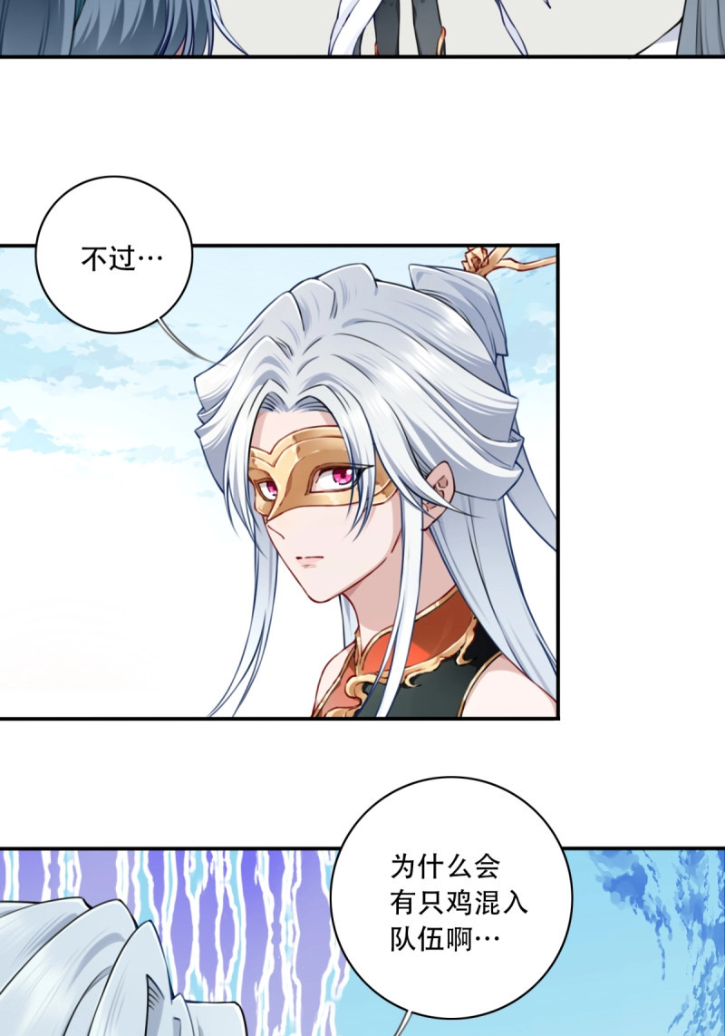 第52话 050：收徒！ 第 32 页