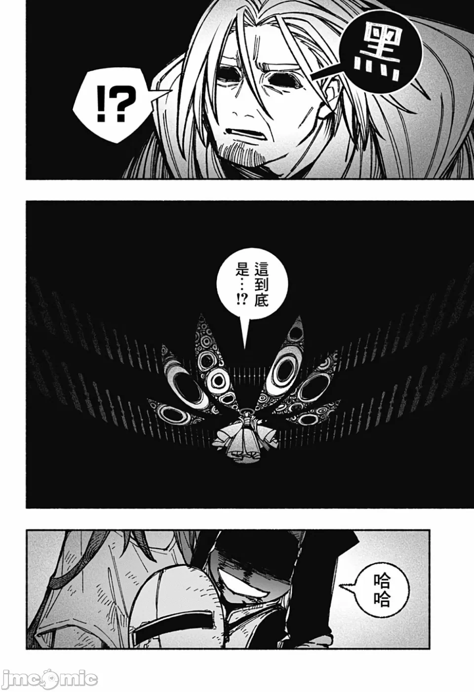 让驱魔师免于堕落 [有马あるま/フカヤマますく] エクソシストを堕とせない 第33话 - 10