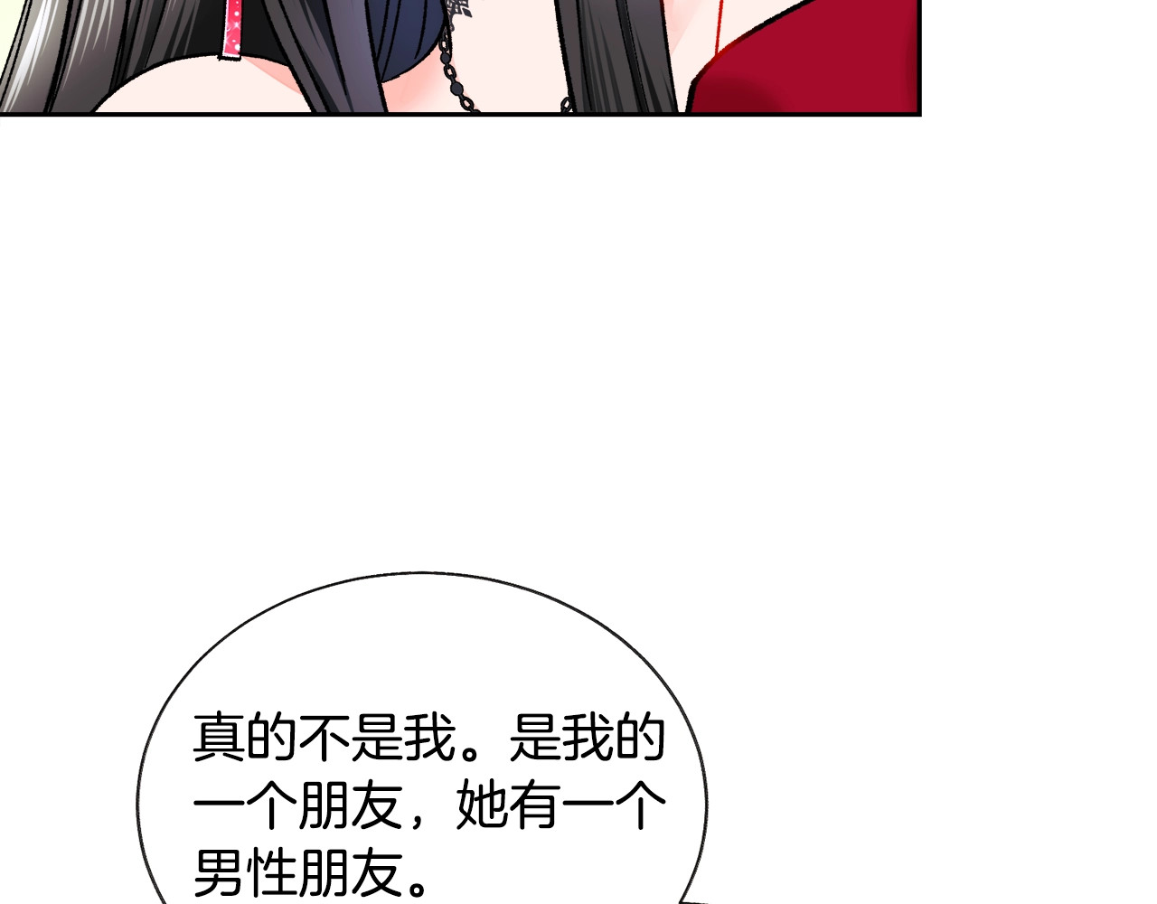 第27话 无中生友 第 46 页