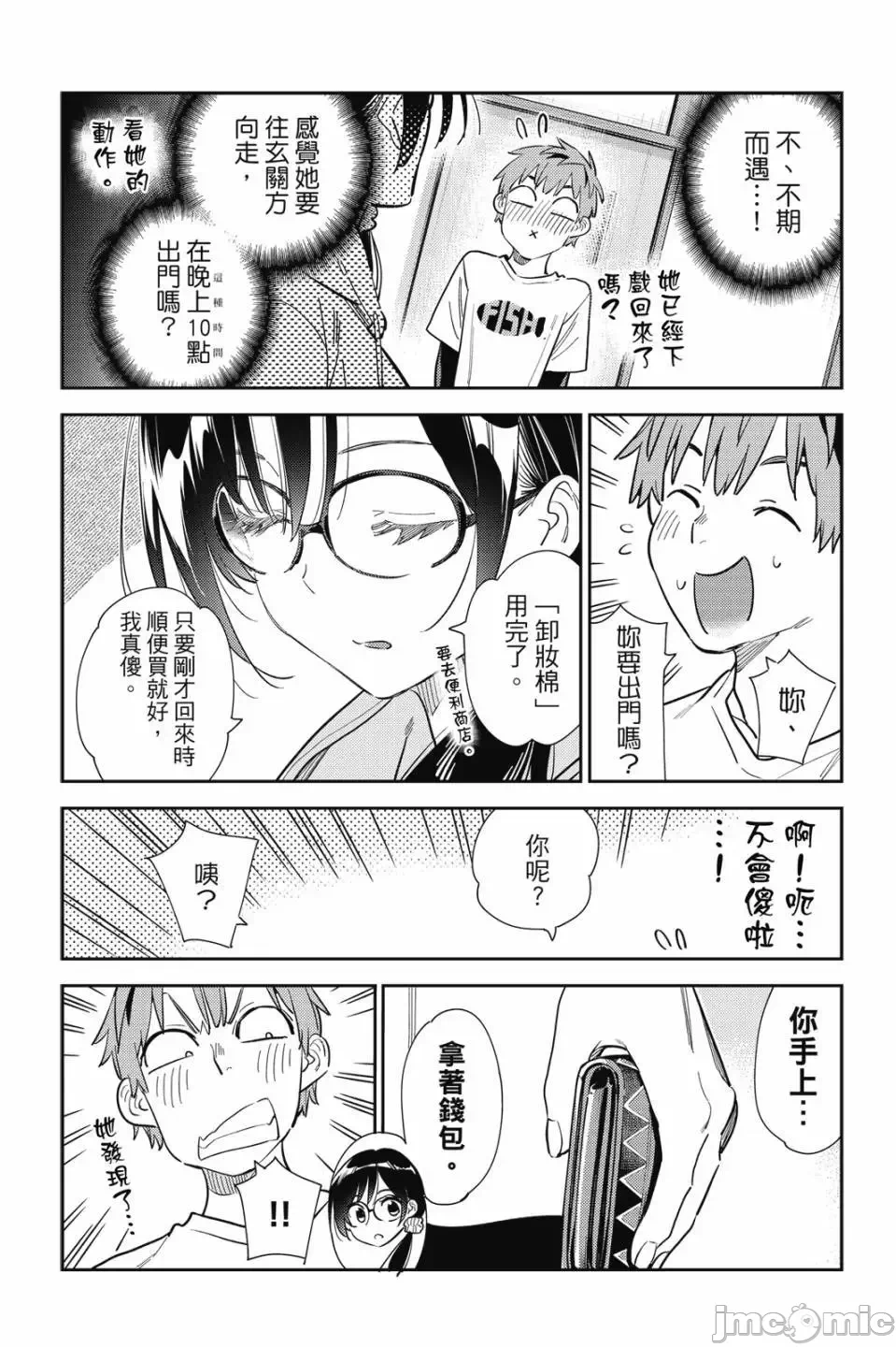 第83话 第 150 页
