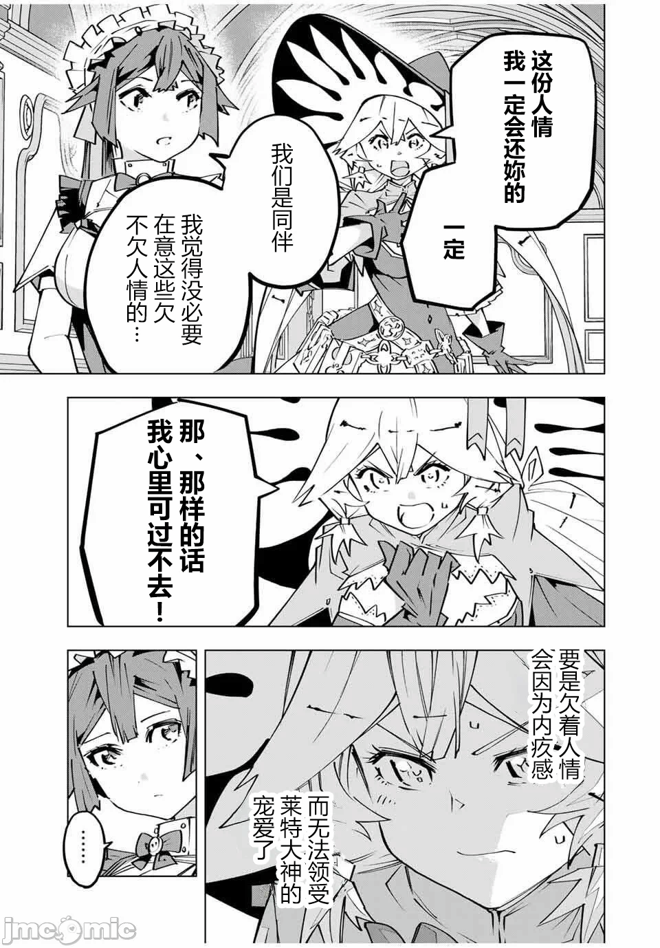 被信赖的伙伴在地下城深处追杀依靠恩惠『无限扭蛋』召唤等级9999的同伴们向世界和原队友復仇还要再补上一句『活该！』 [曲终之时个人汉化] [明镜シスイ、大前贵史] 信じていた仲间达にダンジョン奥地で杀されかけたがギフト『无限ガチャ』でレベル9999の仲间达を手に入れて元パーティーメンバーと世界に復讐&『ざまぁ!』します! 第174话 - 19