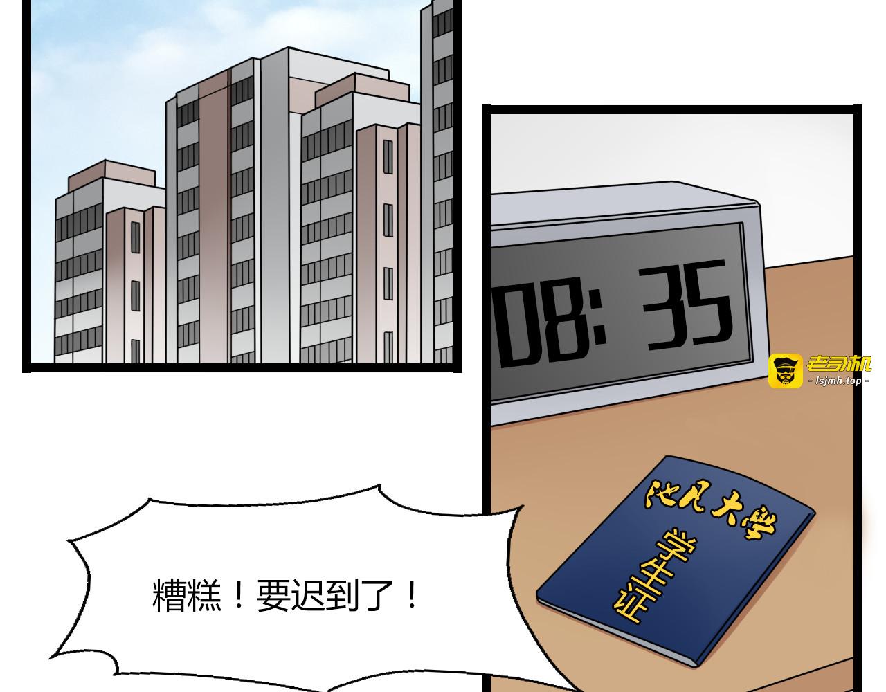 第1话 那不是梦，那是真的 第 45 页