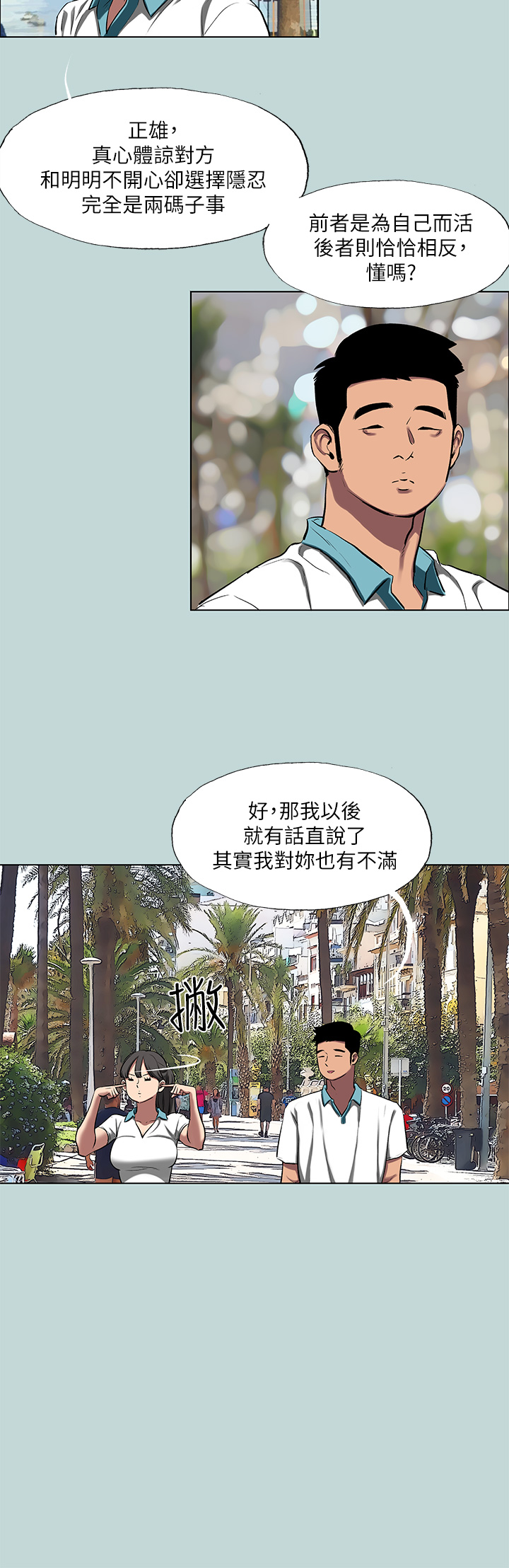 第95话 - 从早做到晚 第 8 页