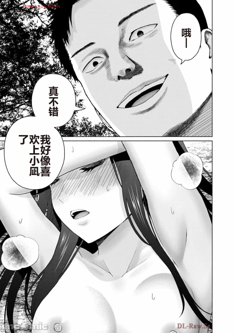 写真乐园！[AI翻译] [桂あいり/西木田景志] グラぱらっ！ 第5话 - 7