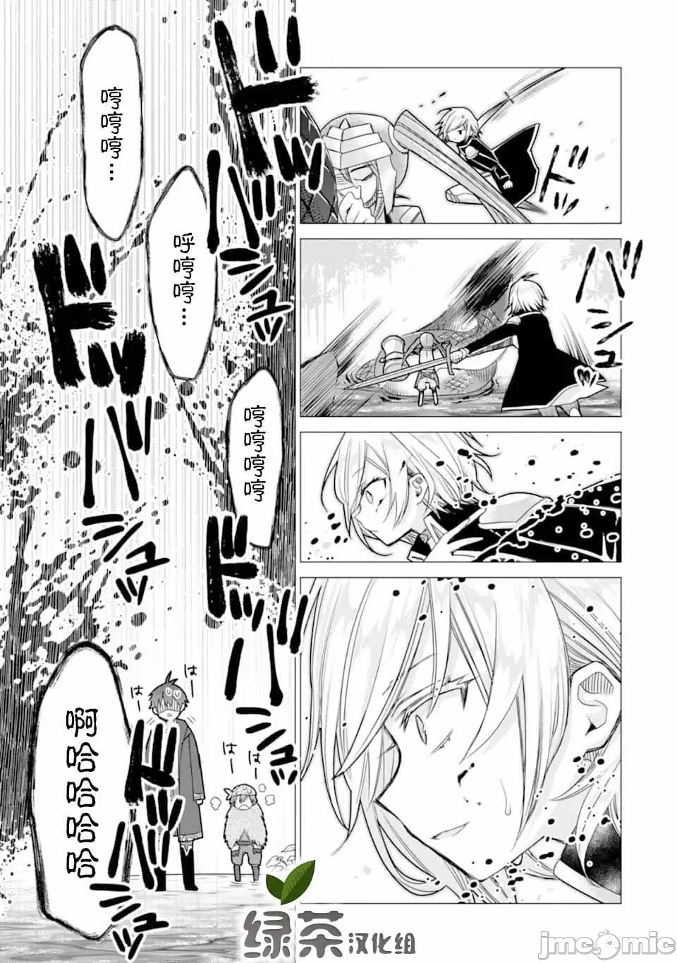 被冒险者开除后作为炼金术师重新启航！ [绿茶汉化组] [佐々木さざめき/绀野贤护/狮子唐/あれっくす] 冒険者をクビになったので、錬金术师として出直します! ~辺境开拓?よし、俺に任せとけ! 第7话 - 7