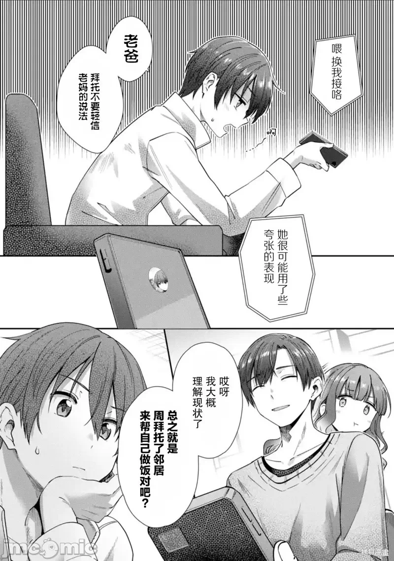 第2话 第 6 页