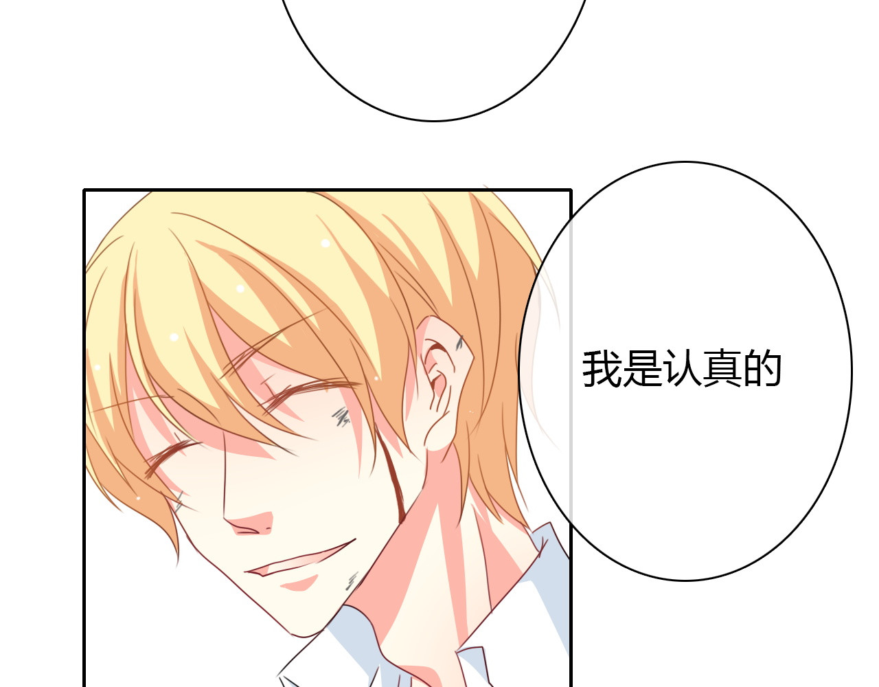 第30话 谢谢你，莫晨楠 第 60 页