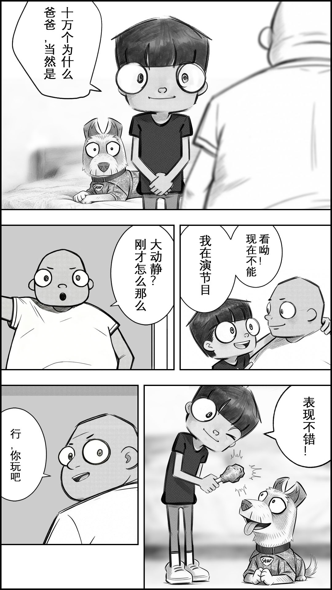 章节2-意外之喜 第 12 页