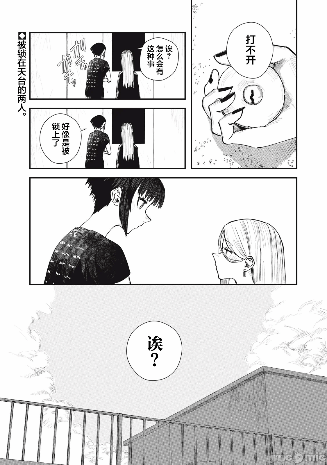 第4话 第 28 页
