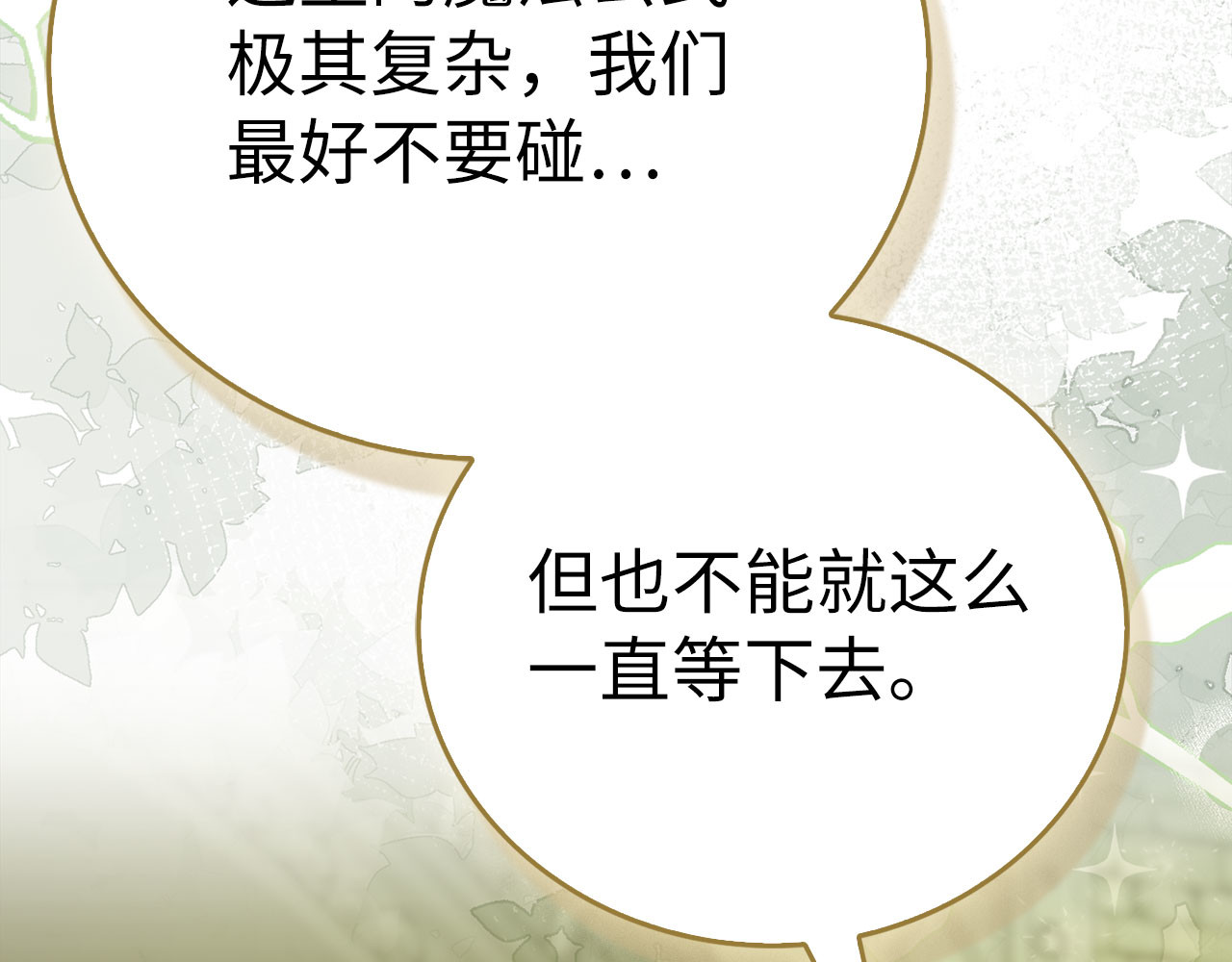 第141话 寻求帮助 第 132 页