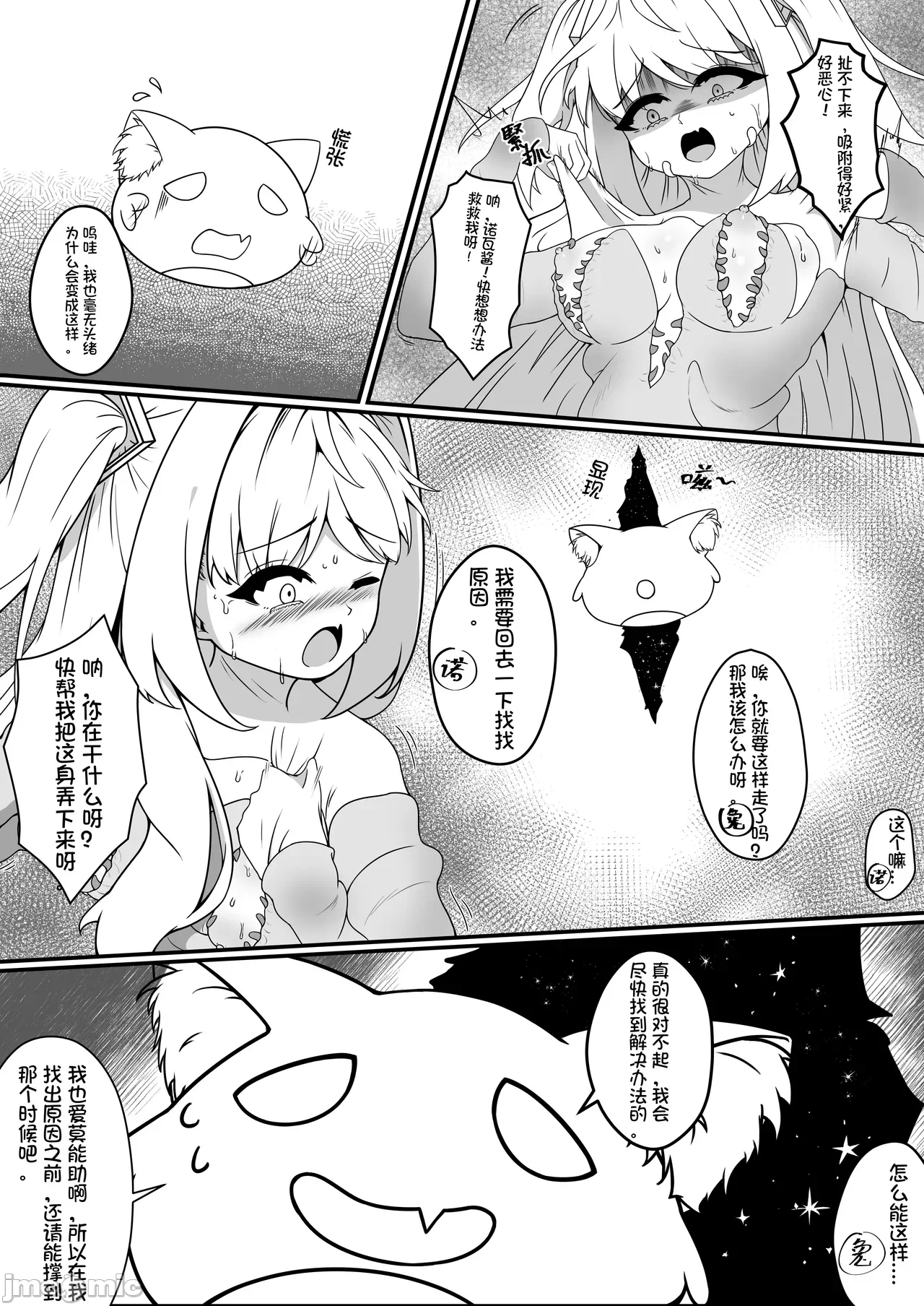 第一话 第 10 页