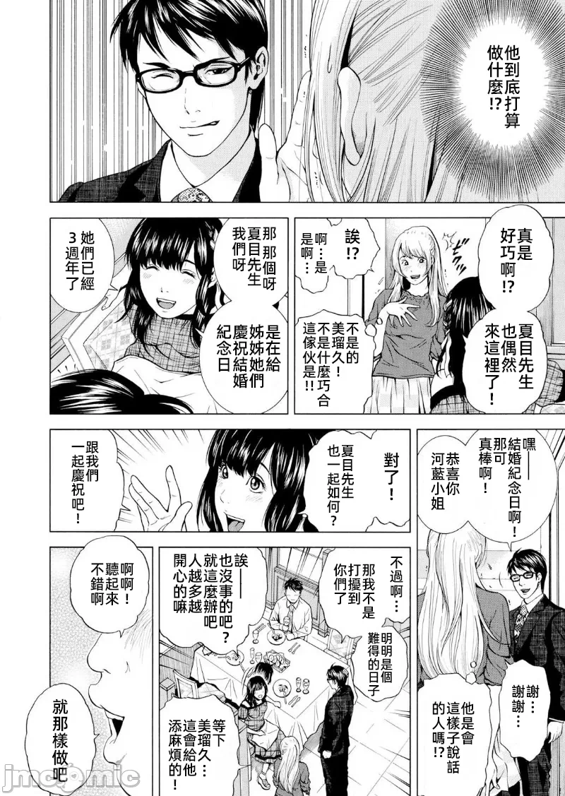 在妻子堕落的偏好快感结束时… [结城稜] ネトラレル。～妻が堕ちゆく偏爱快楽の果てに… 第9话 - 10