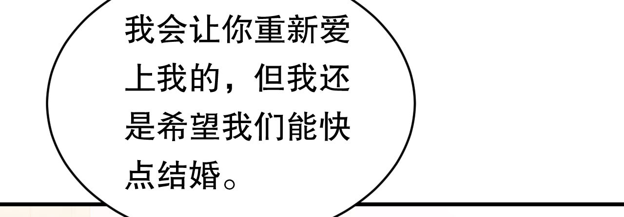 第121话 未婚夫 第 8 页