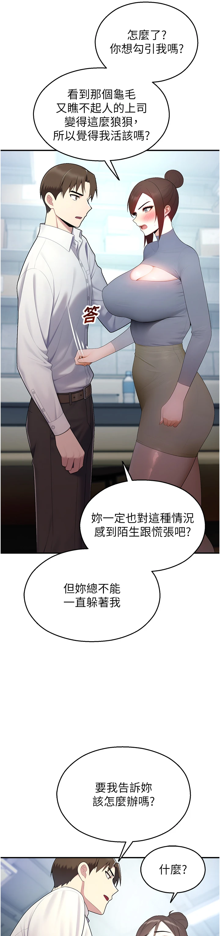 第14话 - 强逼禁慾女开荤 第 40 页