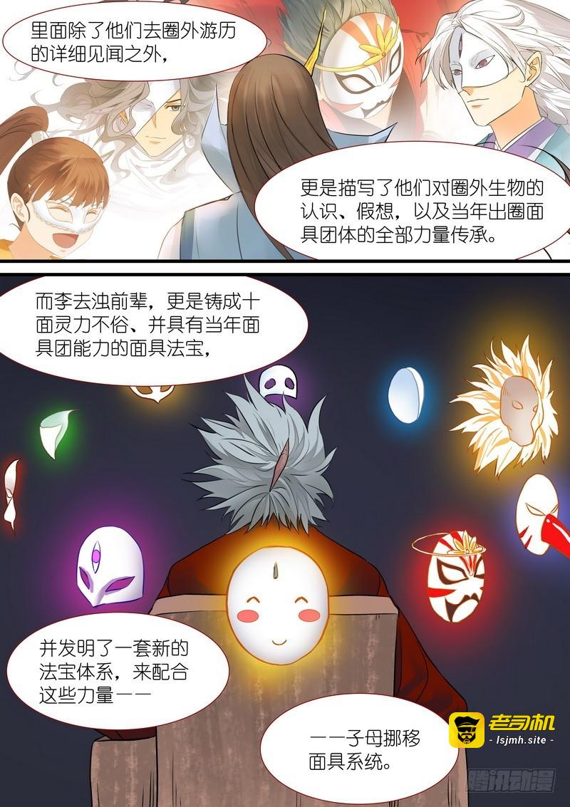 总207·法宝之于人类 第 9 页